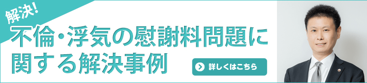 解決！ 不倫・浮気の慰謝料問題に関する解決事例 八戸シティ法律事務所 詳しくはこちら