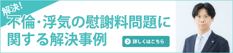 解決! 不倫・浮気の慰謝料問題に関する解決事例 八戸シティ法律事務所 詳しくはこちら